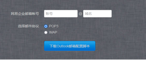 一鍵配置企業(yè)郵箱客戶端：iOS、Outlook