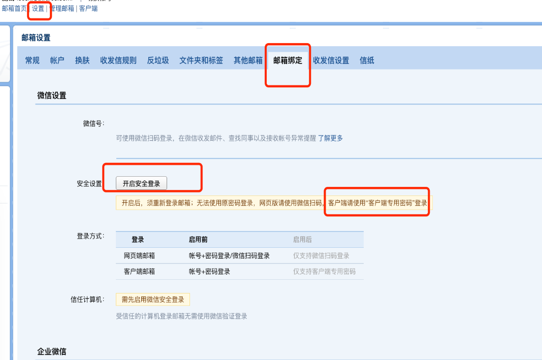 騰訊企業(yè)郵箱綁定打印機(jī)信息