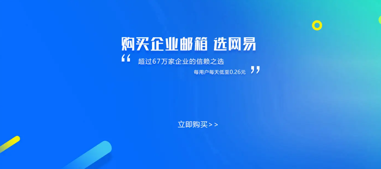 網(wǎng)易企業(yè)郵箱對發(fā)垃圾郵件的處理手段