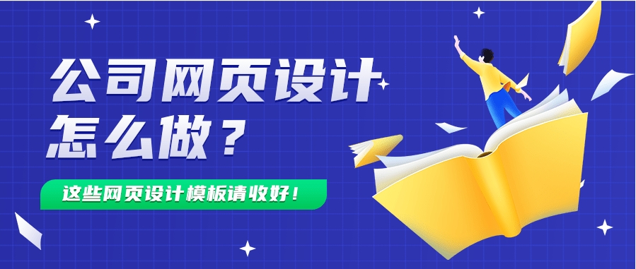 企業(yè)做網(wǎng)站有那些作用好處呢！