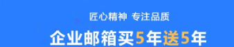 網(wǎng)易企業(yè)郵箱